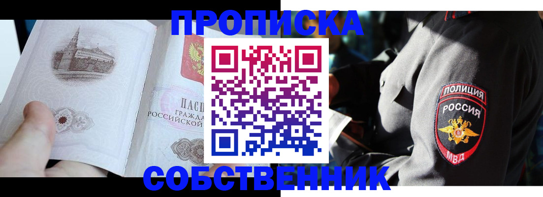 временная регистрация надежно в Котельниках