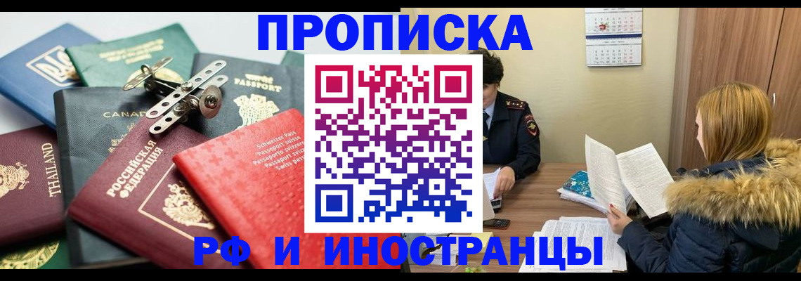 временная регистрация в квартире в Котельниках